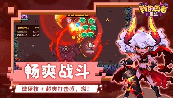 我的勇者重生小游戏 我的勇者重生游戏