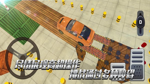 老司機(jī)考科目二手游 v1.0.0 安卓版 1