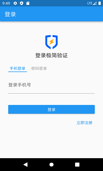 极简验证系统 极简验证安卓版