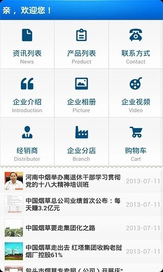 中國(guó)煙草集團(tuán)官方版 v1.0 安卓版 2