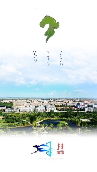 綠色烏審蒙文版app v1.0.1 安卓版 0