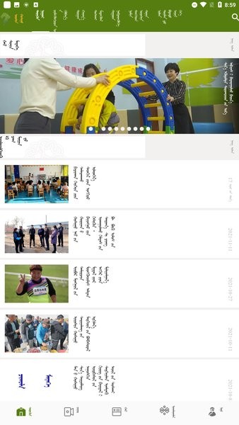 綠色烏審蒙文版app v1.0.1 安卓版 1