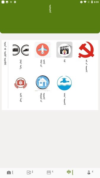 綠色烏審蒙文版