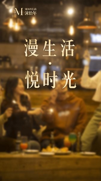 沫拾年網(wǎng)咖app v1.0 安卓版 1