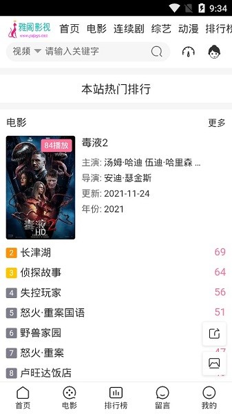 雅閣影視最新版 v0.0.4 安卓版 3
