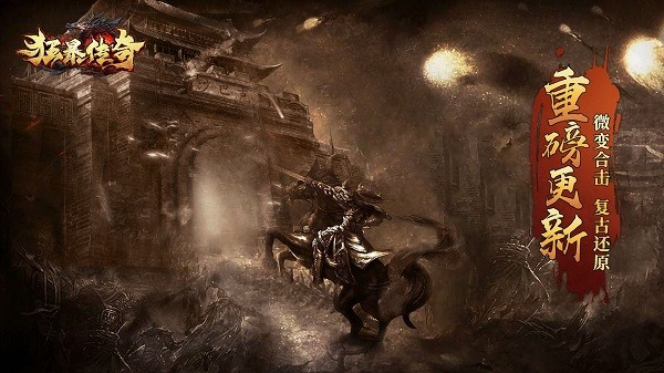 狂暴傳奇pc版 v1.0.9 官方版 0