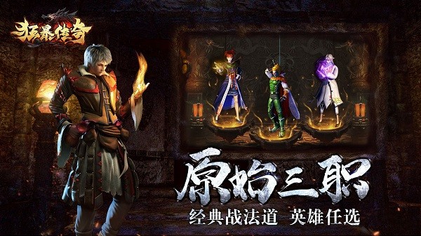 狂暴傳奇pc版 v1.0.9 官方版 3