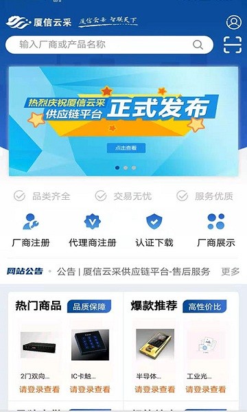 廈信云采安卓版