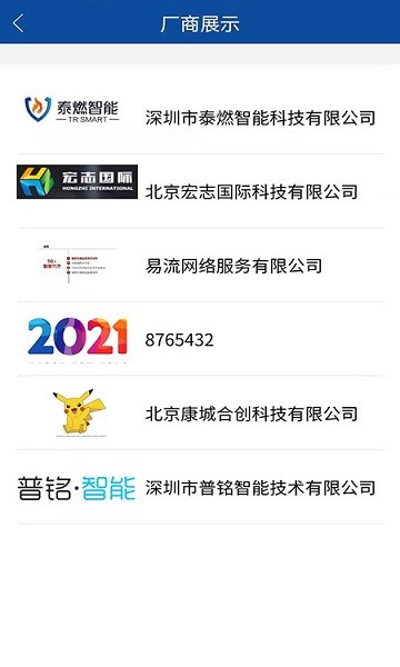 廈信云采軟件下載