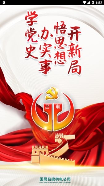 卓越呂電在線黨建 v4.8.4 安卓版 0