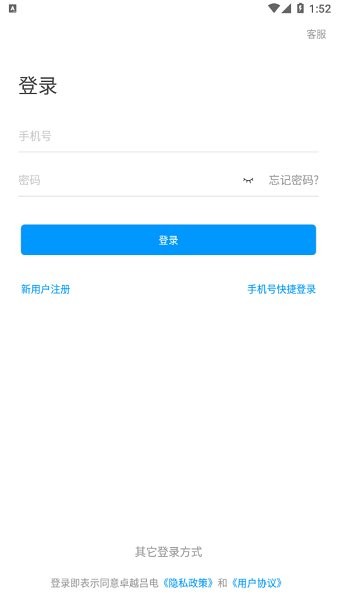 卓越呂電app下載