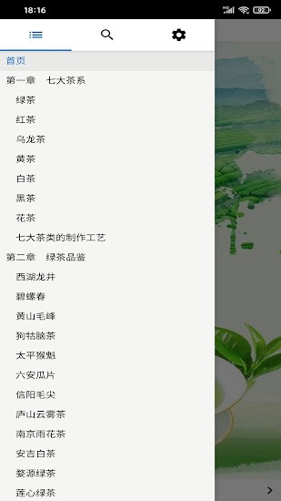 品茶軟件 v1.0.1 安卓官方版 0
