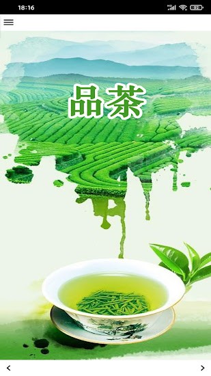 品茶軟件 v1.0.1 安卓官方版 3