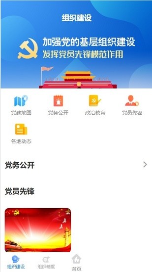 四平消防智慧黨建下載