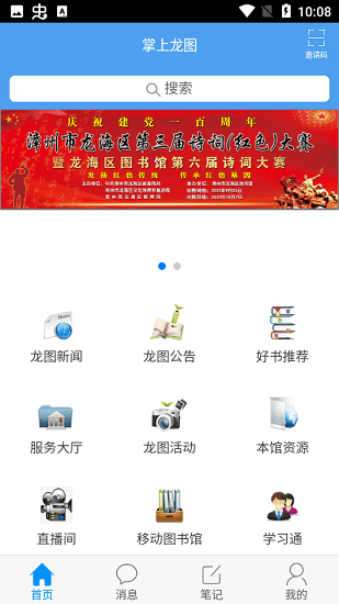 龍海市圖書館官方版 v1.0 安卓版 0