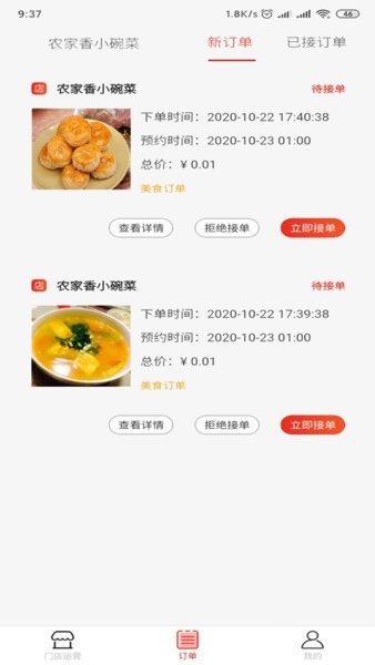 請(qǐng)用餐商家端 v1.7.2 安卓最新版 0
