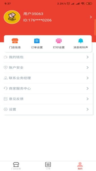 請(qǐng)用餐商家端 v1.7.2 安卓最新版 1