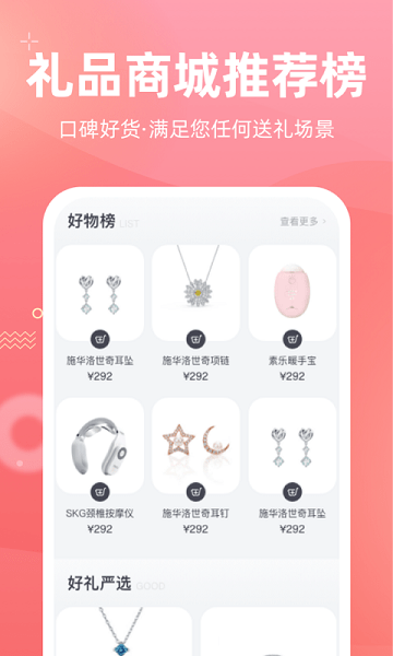 花禮網禮品 v1.6 安卓版 2