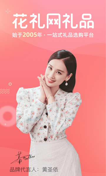 花禮網禮品 v1.6 安卓版 1