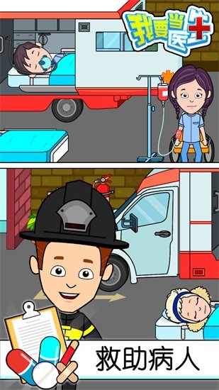 我要當(dāng)醫(yī)生完整版 v1.0 安卓版 0