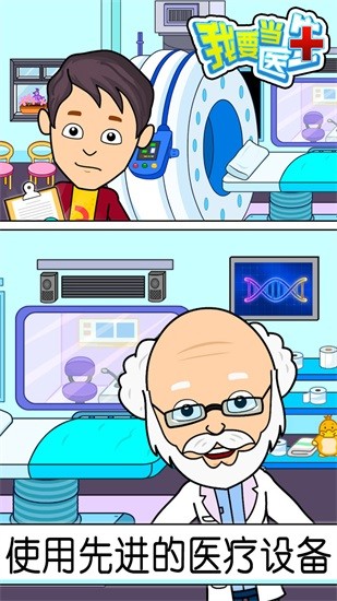 我要當(dāng)醫(yī)生完整版 v1.0 安卓版 3