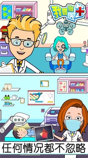 我要當(dāng)醫(yī)生游戲下載