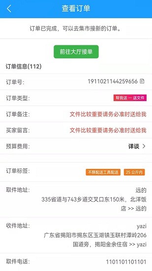 哪都達(dá)外賣跑腿app v1.0.0 安卓版 0