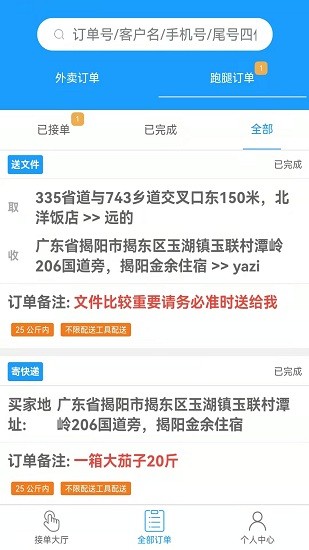 哪都達(dá)外賣跑腿app v1.0.0 安卓版 1