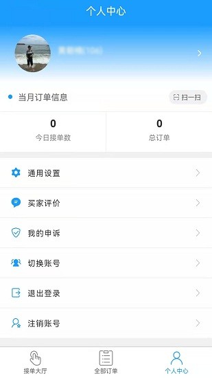 哪都達(dá)外賣跑腿app v1.0.0 安卓版 3