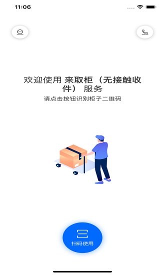 來取柜app v2.2.1 安卓版 1