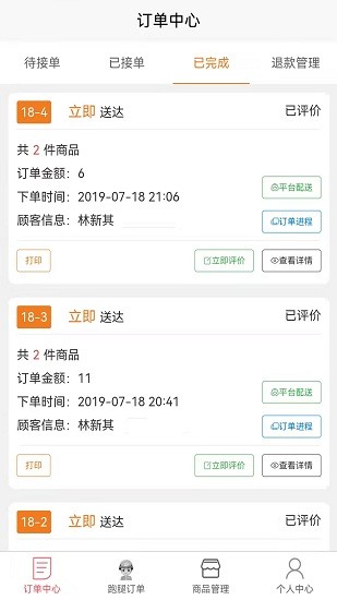 哪都達商家端 v1.0.0 安卓版 0