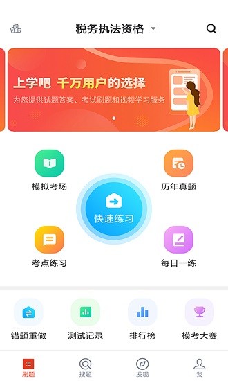 稅務執(zhí)法考試題庫app v3.5.0 安卓版 0