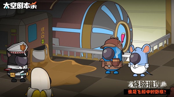 太空劇本殺游戲 v1.0.1 安卓版 2