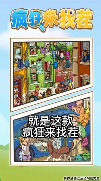 疯狂来找茬手游 v1.0.0 安卓版3