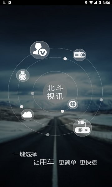 北斗視訊網(wǎng)(車輛監(jiān)控運營中心) v18.02.03.1.1 官方安卓版 0