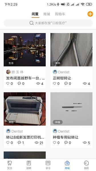 邁植牙醫(yī) v1.2.1 安卓版 2