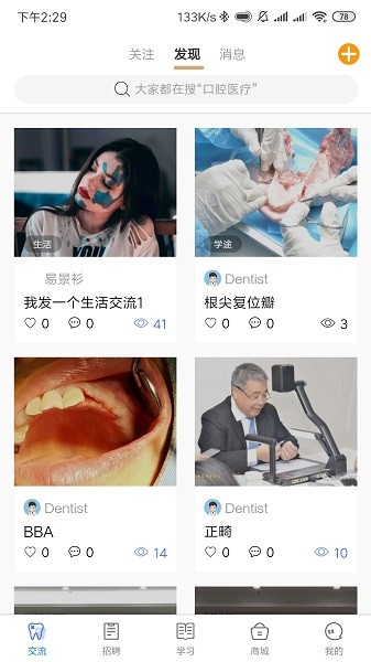 邁植牙醫(yī)app下載