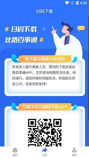 絲路百事通官方版 v1.2.4 安卓版 0