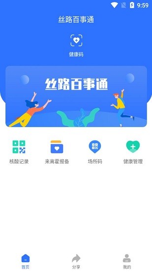 絲路百事通官方版 v1.2.4 安卓版 3