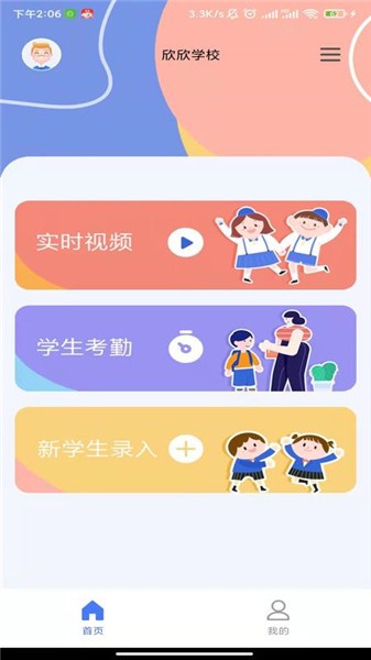 慧云智校家長(zhǎng)版 v2.0.3 安卓版 1