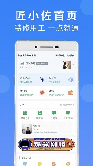 匠小佐師傅端app v1.1.18 最新版 0