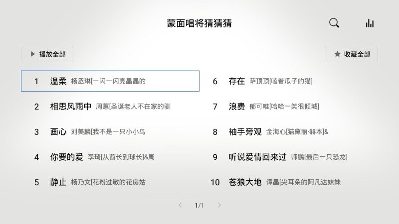 酷我音樂盒電視版 v1.9.31 官方安卓版 3