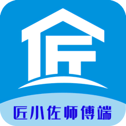 匠小佐師傅端app
