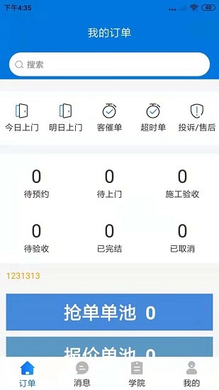 速呗到家 速呗到家app下载