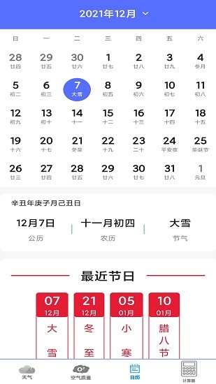 動態(tài)天氣預報軟件 v1.0.0 安卓版 0