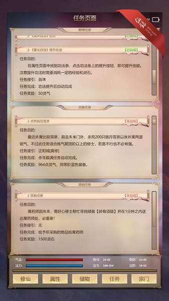 修仙錄小游戲 v2.1 安卓版 0