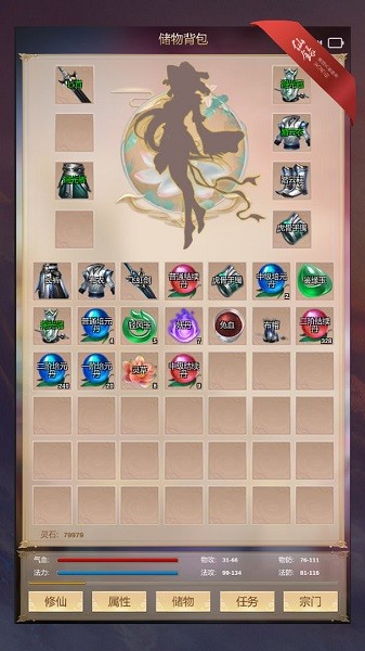 修仙錄小游戲 v2.1 安卓版 2