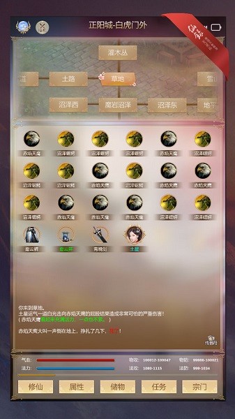 修仙錄小游戲 v2.1 安卓版 1