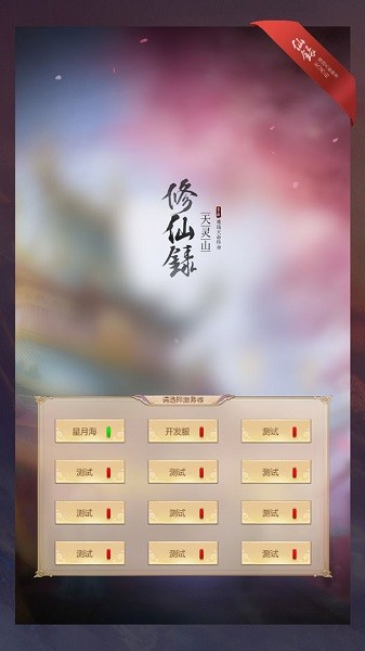 修仙錄小游戲 修仙錄游戲