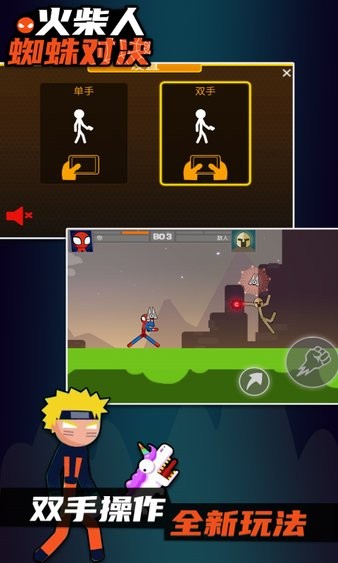 火柴人蜘蛛對決 v1.0.1 安卓版 0